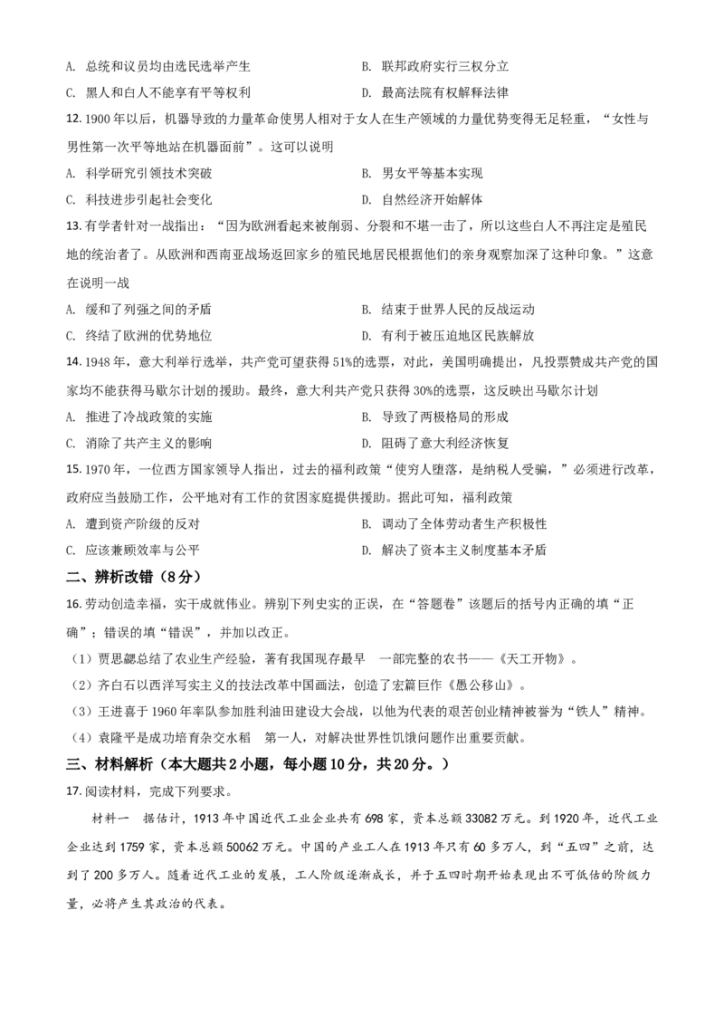 安徽省2021年中考历史试题（原卷版）_6.历史中考真题2015-2024年_2021中考历史真题102份_安徽历史