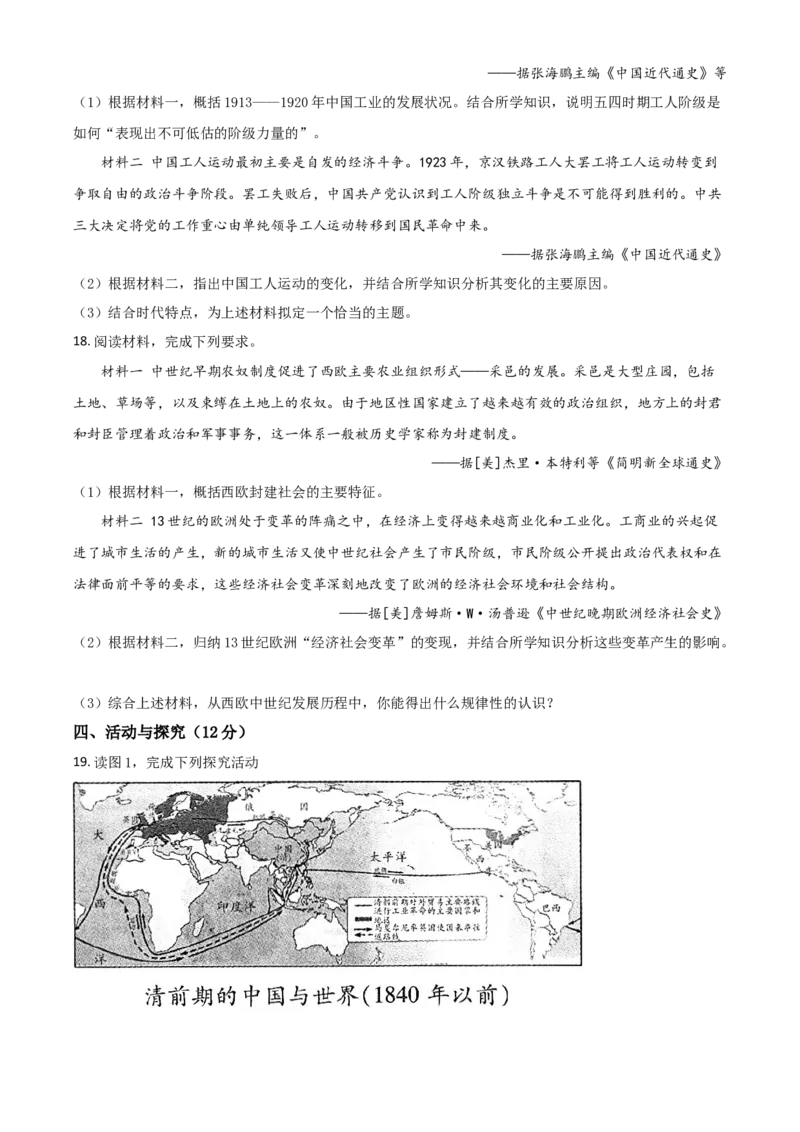 安徽省2021年中考历史试题（原卷版）_6.历史中考真题2015-2024年_2021中考历史真题102份_安徽历史