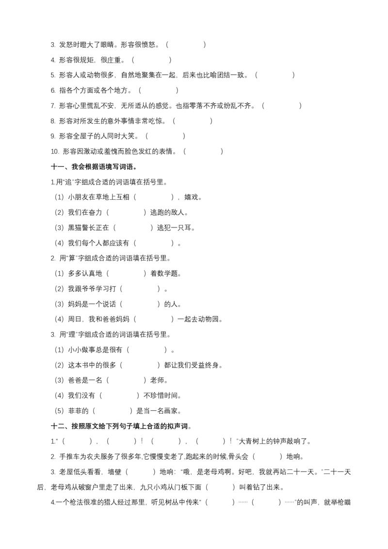 统编版语文3年级（上）专项训练&mdash;&mdash;词语（含答案）_小学1-6年级全部试卷_语文_三年级_3-8-1、小学三年级语文上册_3-8-1-2、练习题、作业、试题、试卷_部编（人教）版_专项练习