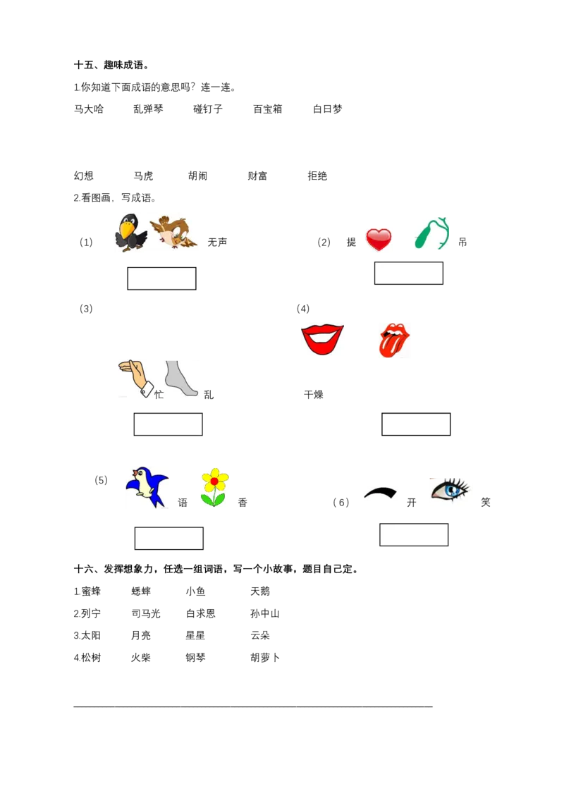 统编版语文3年级（上）专项训练&mdash;&mdash;词语（含答案）_小学1-6年级全部试卷_语文_三年级_3-8-1、小学三年级语文上册_3-8-1-2、练习题、作业、试题、试卷_部编（人教）版_专项练习