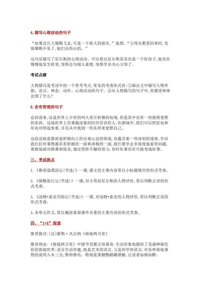 部编版小学语文六年级下册第二单元知识点总结_小学1-6年级全部试卷_语文_六年级_3-11-2、小学六年级语文下册_3-11-2-1、复习、知识点、归纳汇总_部编（人教）版