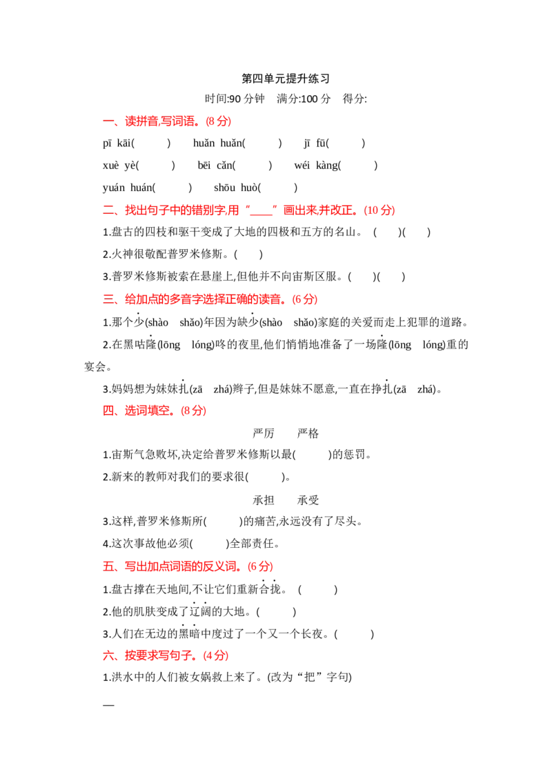 部编版四年级语文上册-第四单元提升练习_小学1-6年级全部试卷_语文_四年级_3-9-1、小学四年级语文上册_3-9-1-2、练习题、作业、试题、试卷_部编（人教）版_单元测试卷