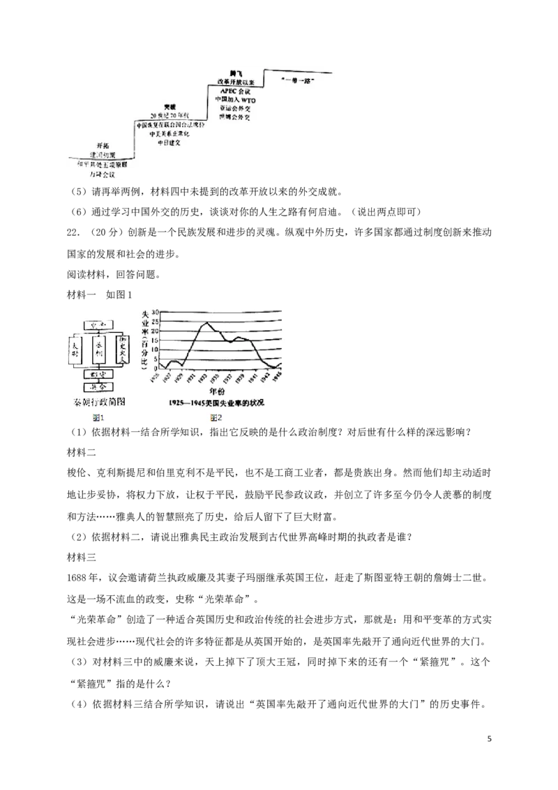 内蒙古巴彦淖尔市2017年中考历史真题试题（含扫描答案）_6.历史中考真题2015-2024年_2017年全国中考历史152份
