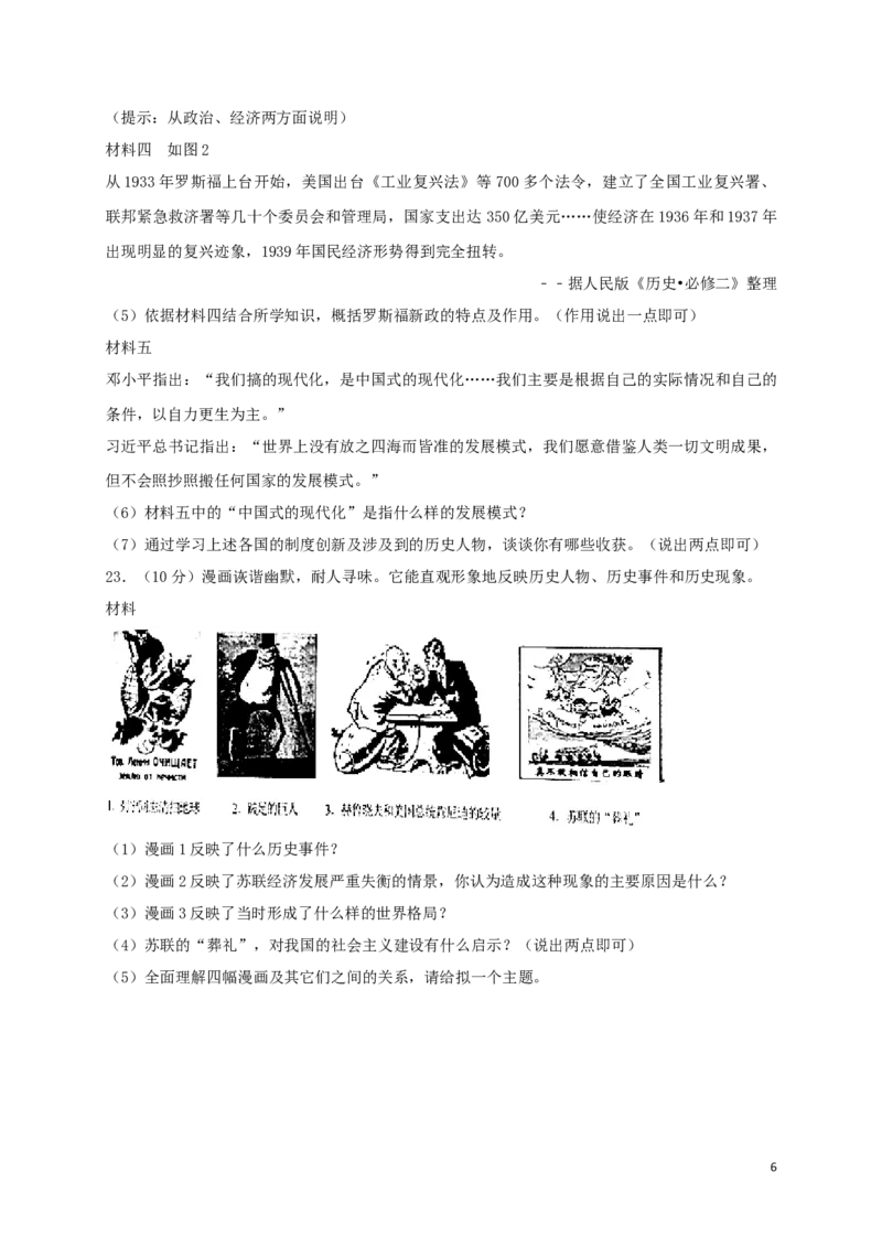 内蒙古巴彦淖尔市2017年中考历史真题试题（含扫描答案）_6.历史中考真题2015-2024年_2017年全国中考历史152份