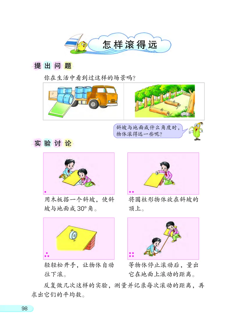 苏教版四年级上册数学PDF电子课本_小学1-6年级全部试卷_数学_四年级_3-9-3、小学四年级数学上册_3-9-3-4、电子教材、课本