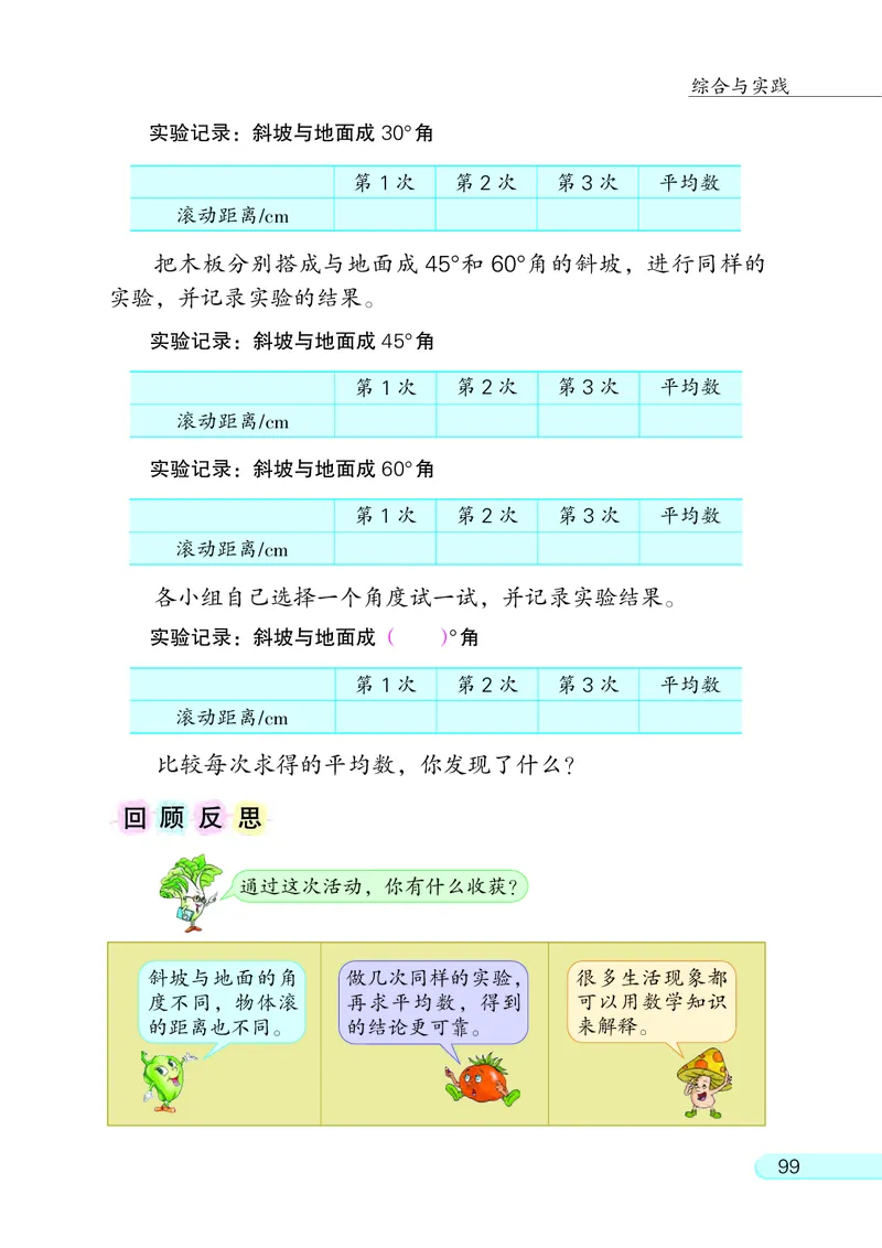 苏教版四年级上册数学PDF电子课本_小学1-6年级全部试卷_数学_四年级_3-9-3、小学四年级数学上册_3-9-3-4、电子教材、课本