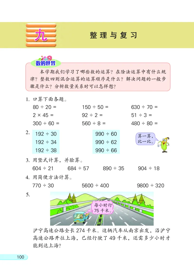 苏教版四年级上册数学PDF电子课本_小学1-6年级全部试卷_数学_四年级_3-9-3、小学四年级数学上册_3-9-3-4、电子教材、课本