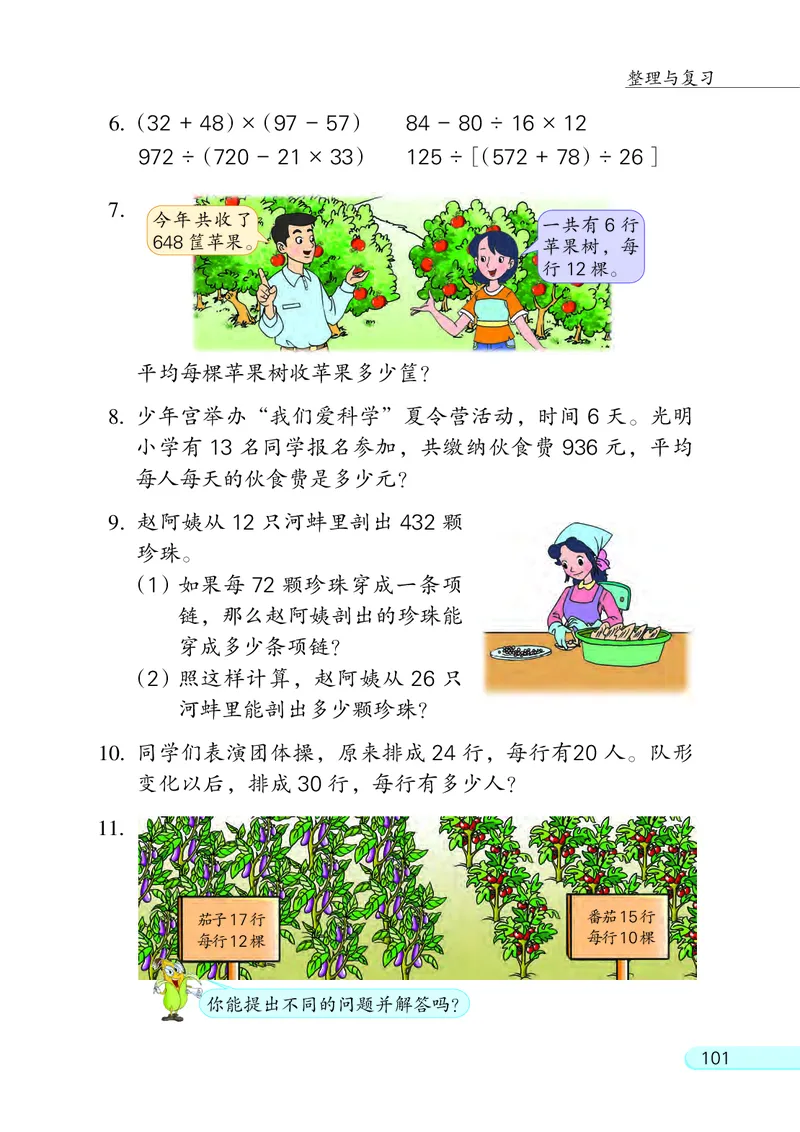 苏教版四年级上册数学PDF电子课本_小学1-6年级全部试卷_数学_四年级_3-9-3、小学四年级数学上册_3-9-3-4、电子教材、课本