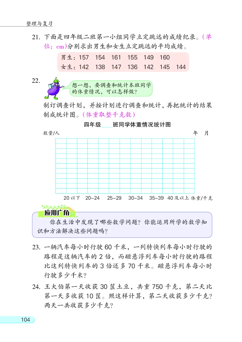苏教版四年级上册数学PDF电子课本_小学1-6年级全部试卷_数学_四年级_3-9-3、小学四年级数学上册_3-9-3-4、电子教材、课本