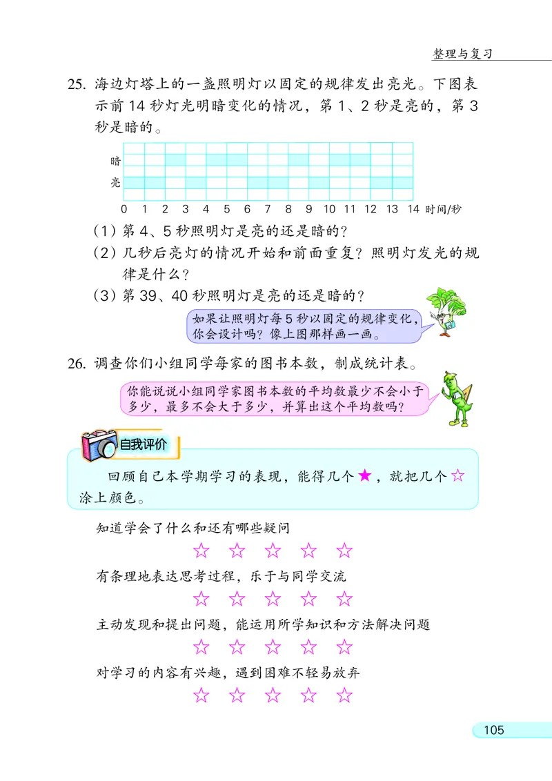 苏教版四年级上册数学PDF电子课本_小学1-6年级全部试卷_数学_四年级_3-9-3、小学四年级数学上册_3-9-3-4、电子教材、课本