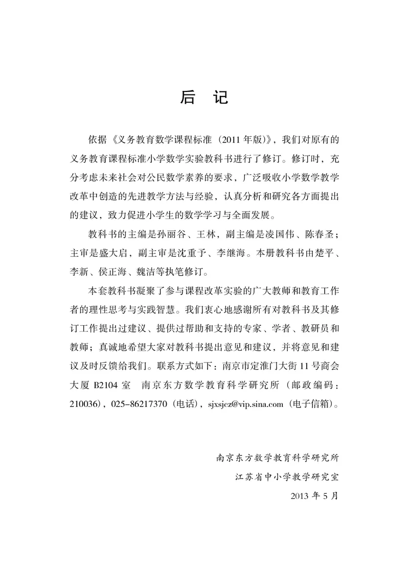 苏教版四年级上册数学PDF电子课本_小学1-6年级全部试卷_数学_四年级_3-9-3、小学四年级数学上册_3-9-3-4、电子教材、课本