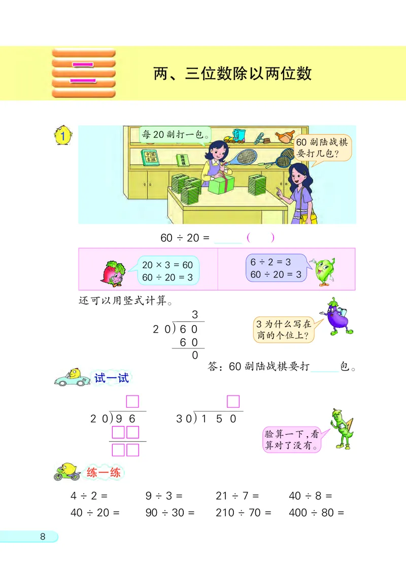 苏教版四年级上册数学PDF电子课本_小学1-6年级全部试卷_数学_四年级_3-9-3、小学四年级数学上册_3-9-3-4、电子教材、课本
