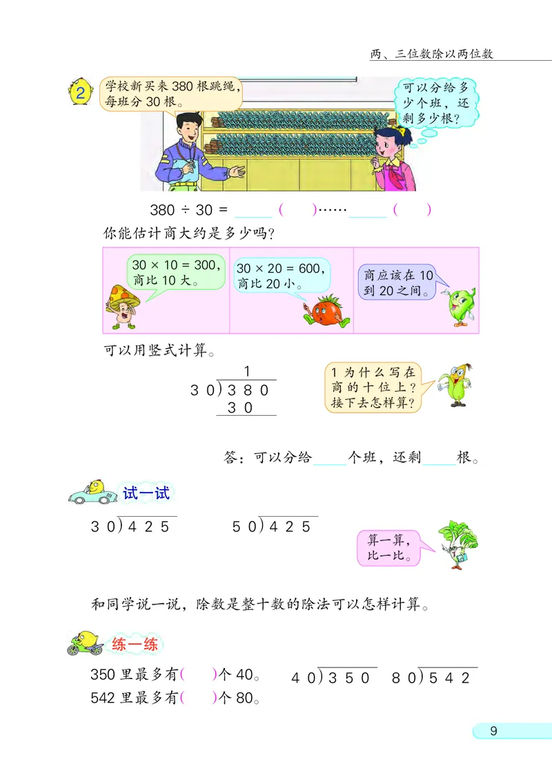 苏教版四年级上册数学PDF电子课本_小学1-6年级全部试卷_数学_四年级_3-9-3、小学四年级数学上册_3-9-3-4、电子教材、课本