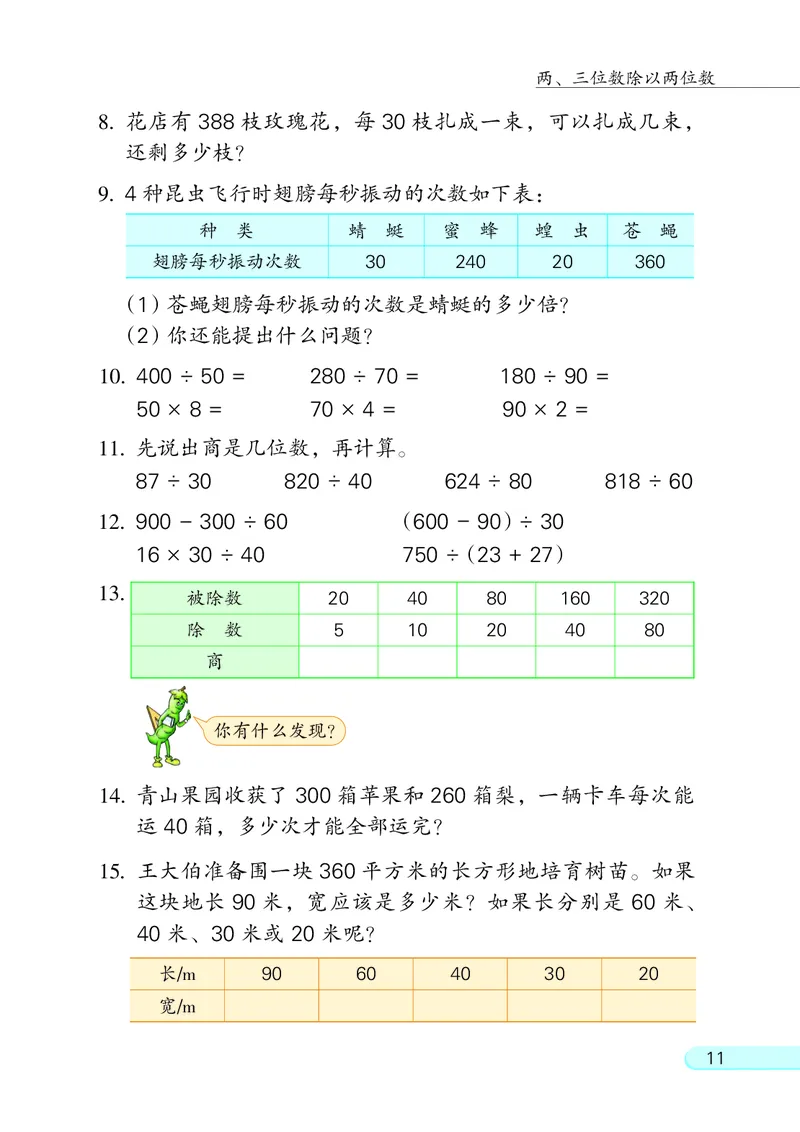 苏教版四年级上册数学PDF电子课本_小学1-6年级全部试卷_数学_四年级_3-9-3、小学四年级数学上册_3-9-3-4、电子教材、课本