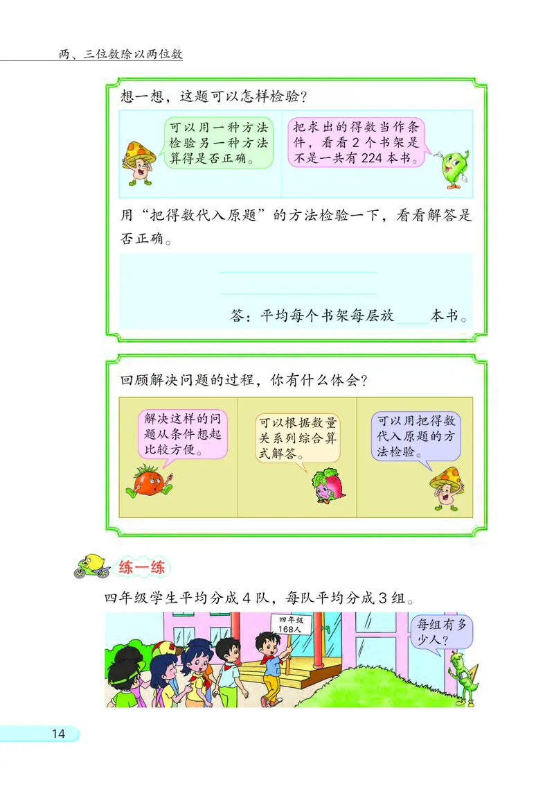 苏教版四年级上册数学PDF电子课本_小学1-6年级全部试卷_数学_四年级_3-9-3、小学四年级数学上册_3-9-3-4、电子教材、课本