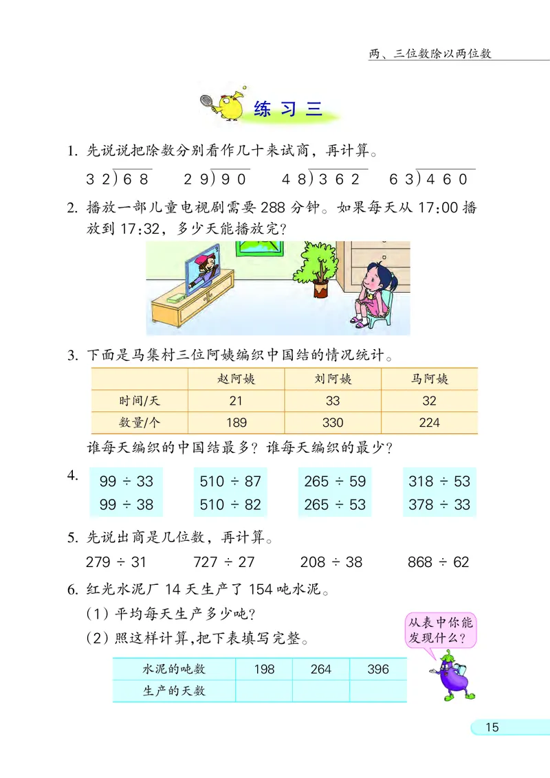 苏教版四年级上册数学PDF电子课本_小学1-6年级全部试卷_数学_四年级_3-9-3、小学四年级数学上册_3-9-3-4、电子教材、课本