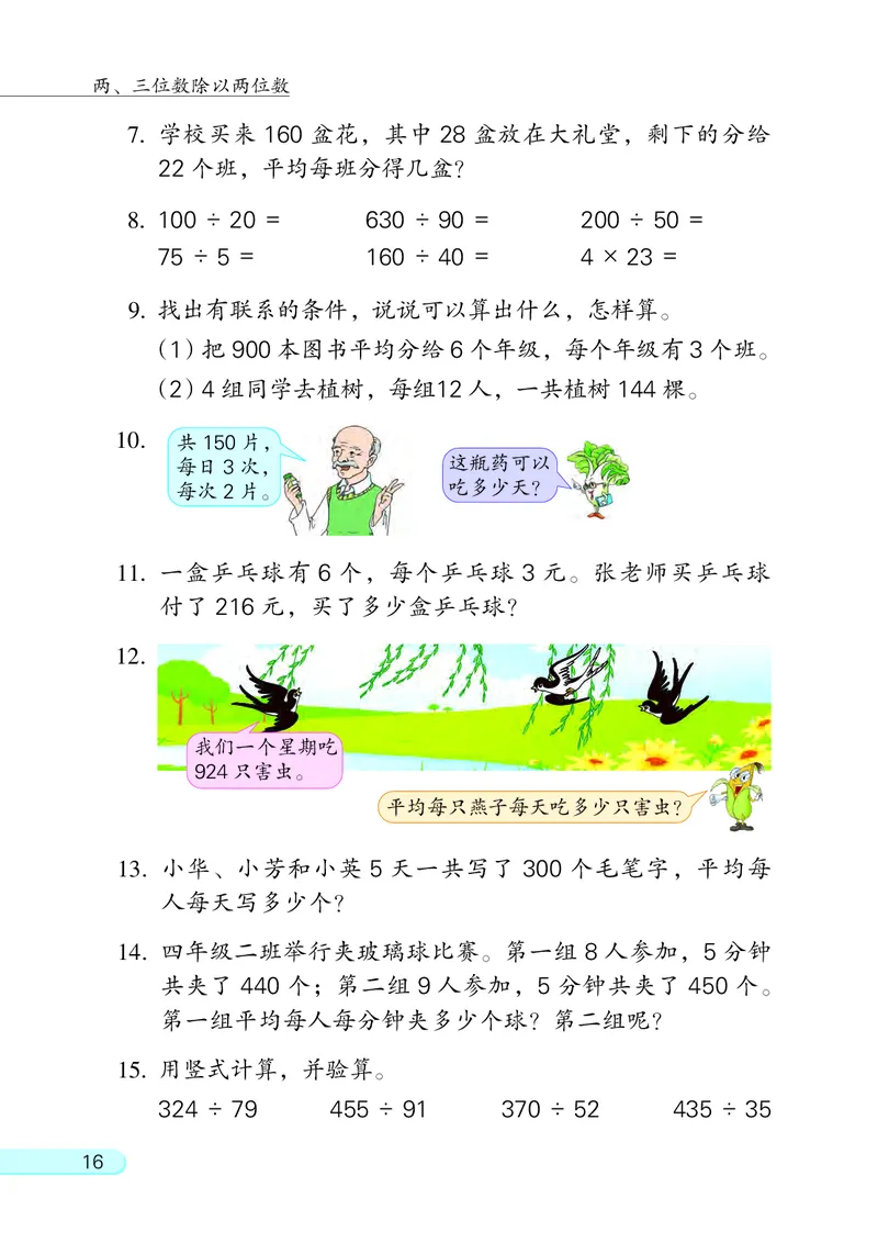 苏教版四年级上册数学PDF电子课本_小学1-6年级全部试卷_数学_四年级_3-9-3、小学四年级数学上册_3-9-3-4、电子教材、课本