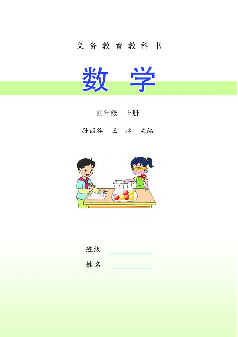 苏教版四年级上册数学PDF电子课本_小学1-6年级全部试卷_数学_四年级_3-9-3、小学四年级数学上册_3-9-3-4、电子教材、课本