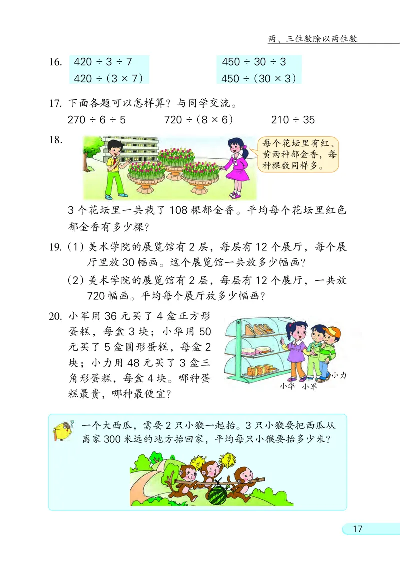 苏教版四年级上册数学PDF电子课本_小学1-6年级全部试卷_数学_四年级_3-9-3、小学四年级数学上册_3-9-3-4、电子教材、课本