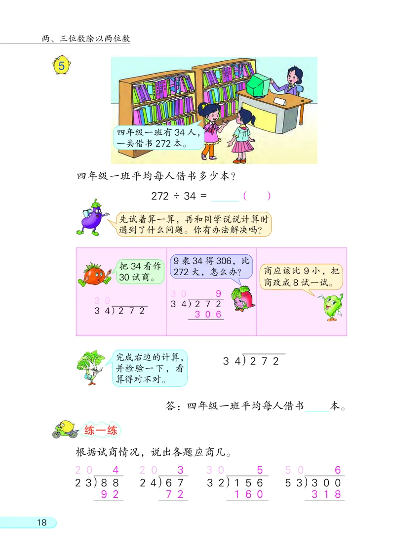 苏教版四年级上册数学PDF电子课本_小学1-6年级全部试卷_数学_四年级_3-9-3、小学四年级数学上册_3-9-3-4、电子教材、课本