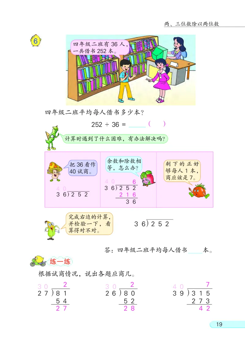苏教版四年级上册数学PDF电子课本_小学1-6年级全部试卷_数学_四年级_3-9-3、小学四年级数学上册_3-9-3-4、电子教材、课本