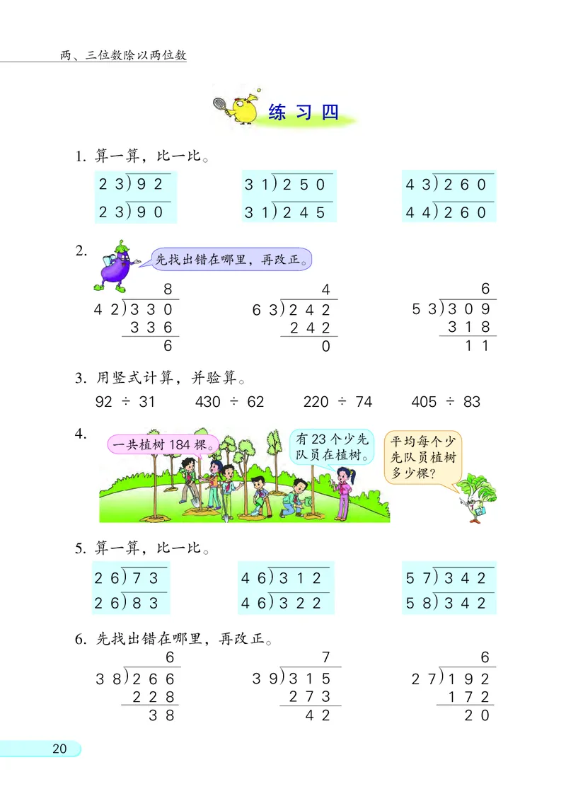 苏教版四年级上册数学PDF电子课本_小学1-6年级全部试卷_数学_四年级_3-9-3、小学四年级数学上册_3-9-3-4、电子教材、课本