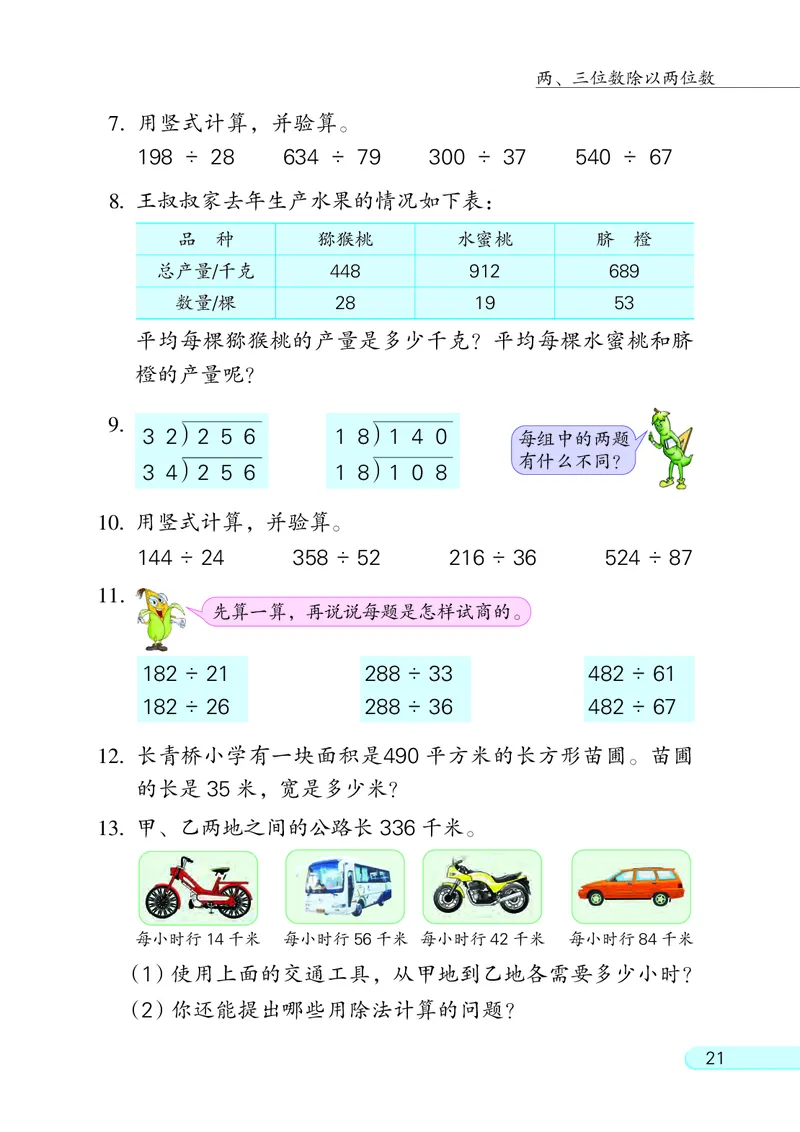 苏教版四年级上册数学PDF电子课本_小学1-6年级全部试卷_数学_四年级_3-9-3、小学四年级数学上册_3-9-3-4、电子教材、课本