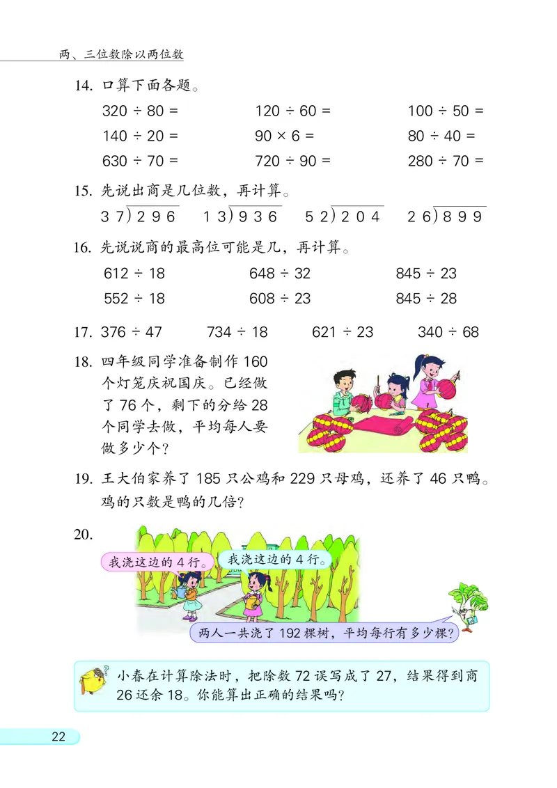 苏教版四年级上册数学PDF电子课本_小学1-6年级全部试卷_数学_四年级_3-9-3、小学四年级数学上册_3-9-3-4、电子教材、课本