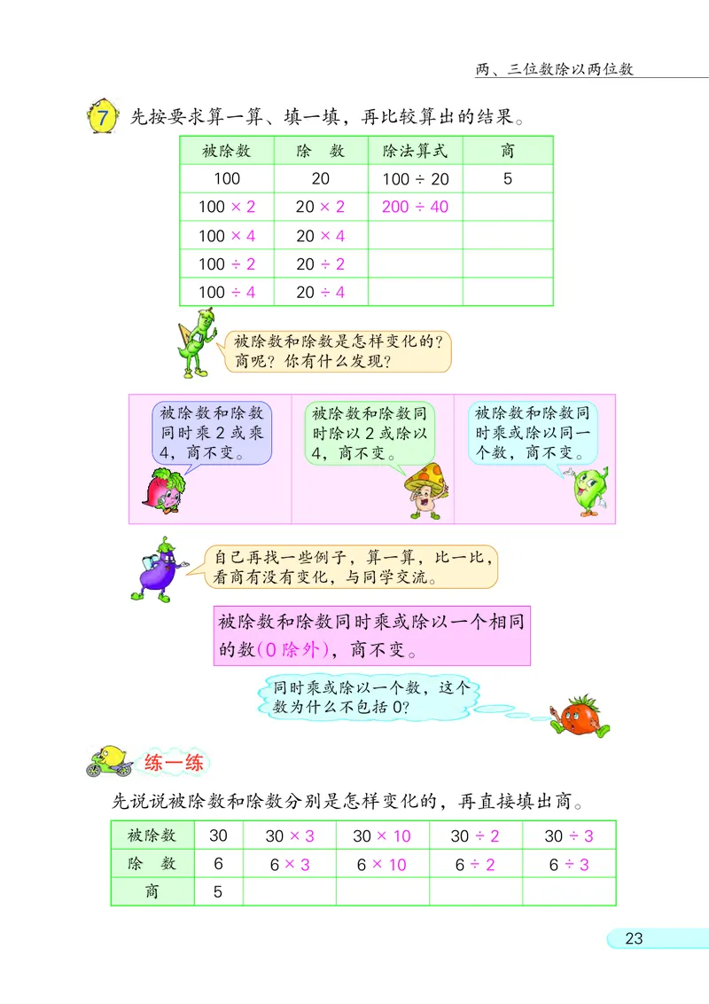 苏教版四年级上册数学PDF电子课本_小学1-6年级全部试卷_数学_四年级_3-9-3、小学四年级数学上册_3-9-3-4、电子教材、课本
