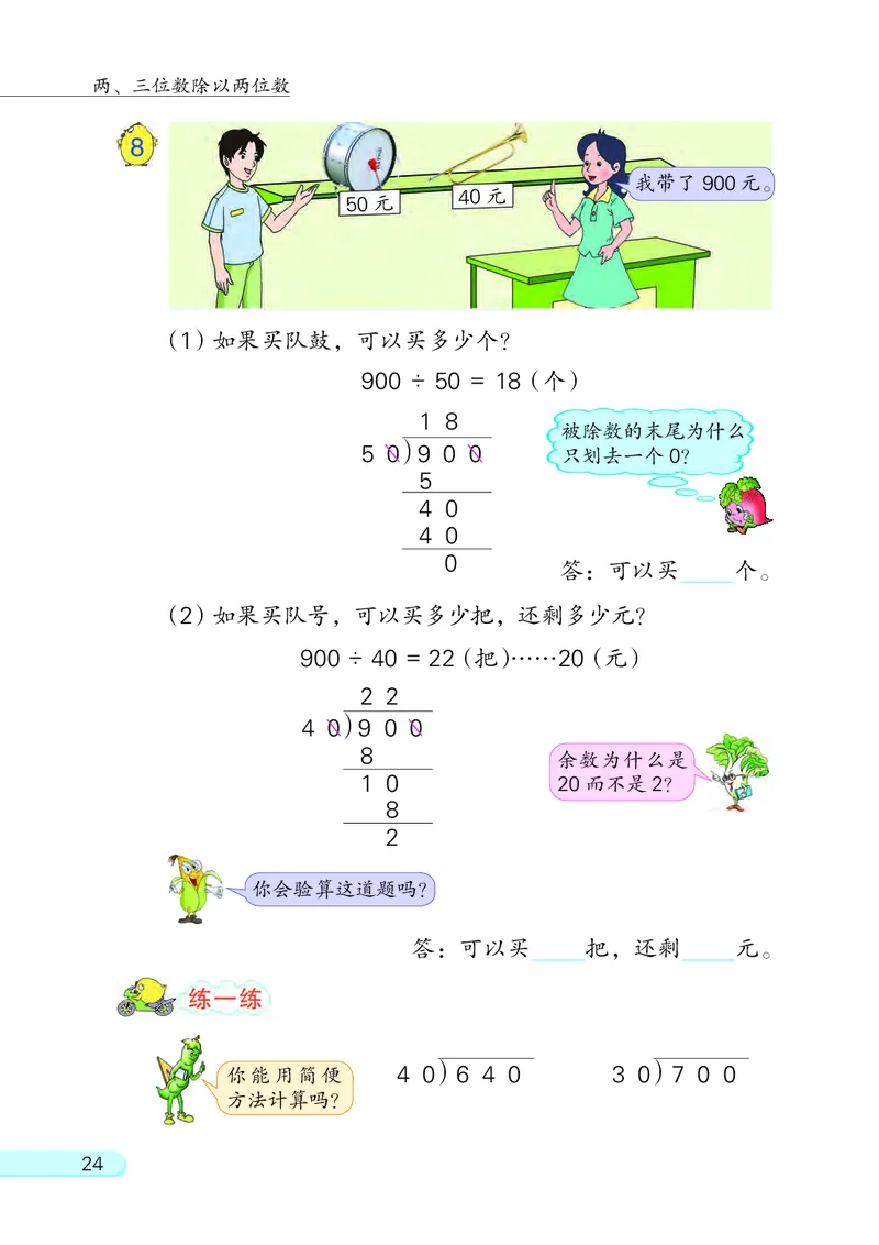 苏教版四年级上册数学PDF电子课本_小学1-6年级全部试卷_数学_四年级_3-9-3、小学四年级数学上册_3-9-3-4、电子教材、课本