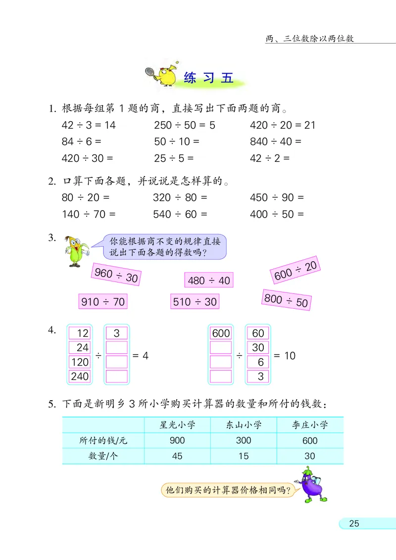 苏教版四年级上册数学PDF电子课本_小学1-6年级全部试卷_数学_四年级_3-9-3、小学四年级数学上册_3-9-3-4、电子教材、课本