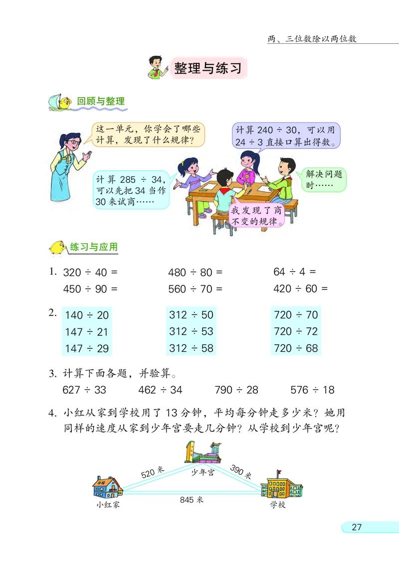 苏教版四年级上册数学PDF电子课本_小学1-6年级全部试卷_数学_四年级_3-9-3、小学四年级数学上册_3-9-3-4、电子教材、课本