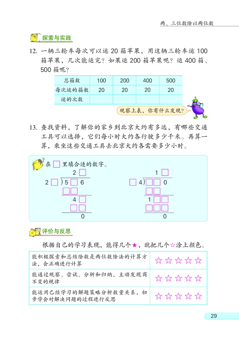 苏教版四年级上册数学PDF电子课本_小学1-6年级全部试卷_数学_四年级_3-9-3、小学四年级数学上册_3-9-3-4、电子教材、课本