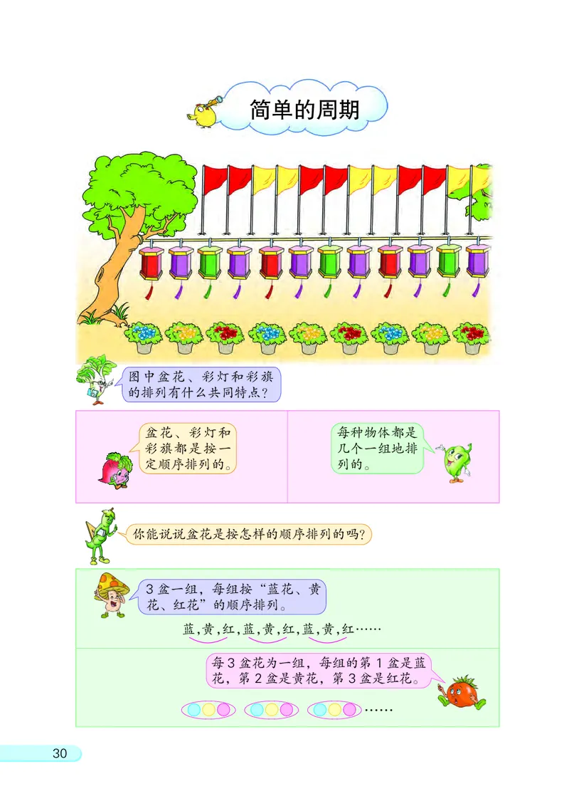 苏教版四年级上册数学PDF电子课本_小学1-6年级全部试卷_数学_四年级_3-9-3、小学四年级数学上册_3-9-3-4、电子教材、课本