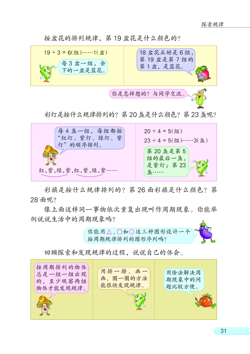 苏教版四年级上册数学PDF电子课本_小学1-6年级全部试卷_数学_四年级_3-9-3、小学四年级数学上册_3-9-3-4、电子教材、课本