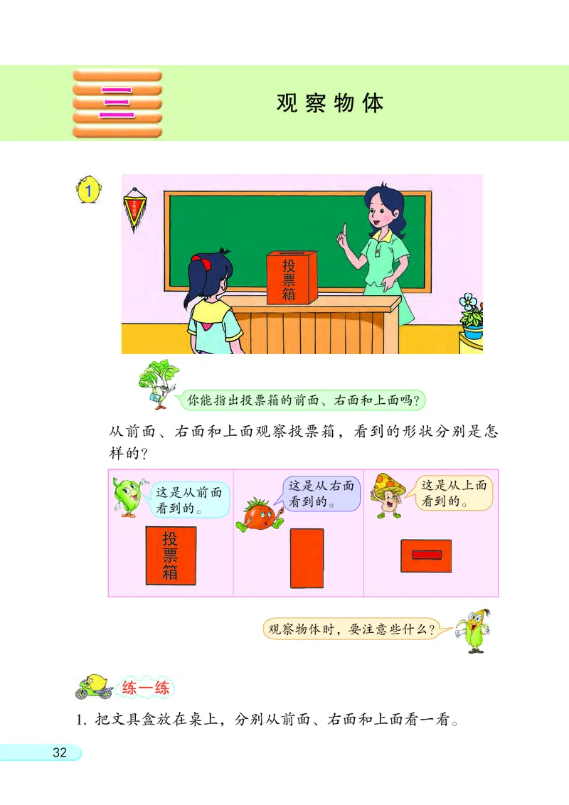 苏教版四年级上册数学PDF电子课本_小学1-6年级全部试卷_数学_四年级_3-9-3、小学四年级数学上册_3-9-3-4、电子教材、课本