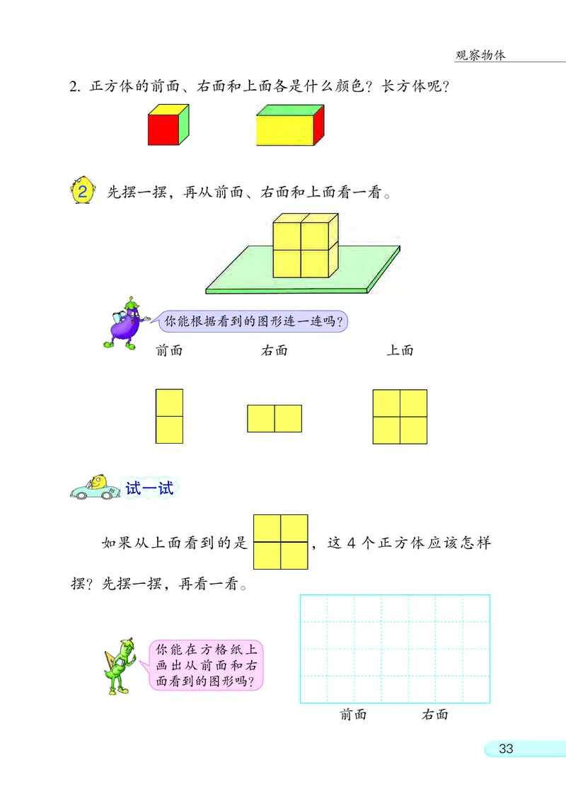 苏教版四年级上册数学PDF电子课本_小学1-6年级全部试卷_数学_四年级_3-9-3、小学四年级数学上册_3-9-3-4、电子教材、课本