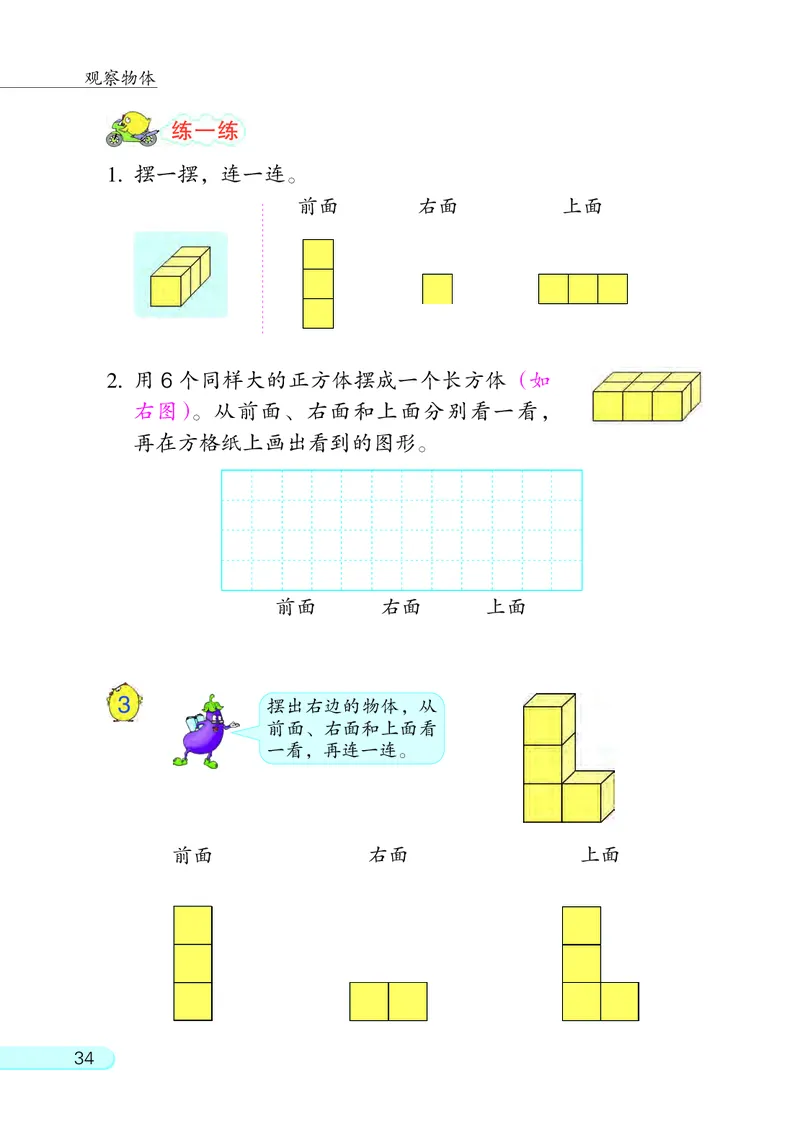 苏教版四年级上册数学PDF电子课本_小学1-6年级全部试卷_数学_四年级_3-9-3、小学四年级数学上册_3-9-3-4、电子教材、课本