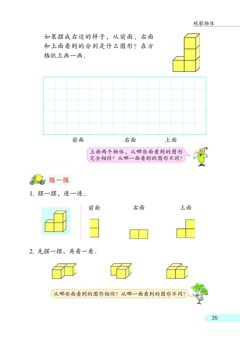 苏教版四年级上册数学PDF电子课本_小学1-6年级全部试卷_数学_四年级_3-9-3、小学四年级数学上册_3-9-3-4、电子教材、课本