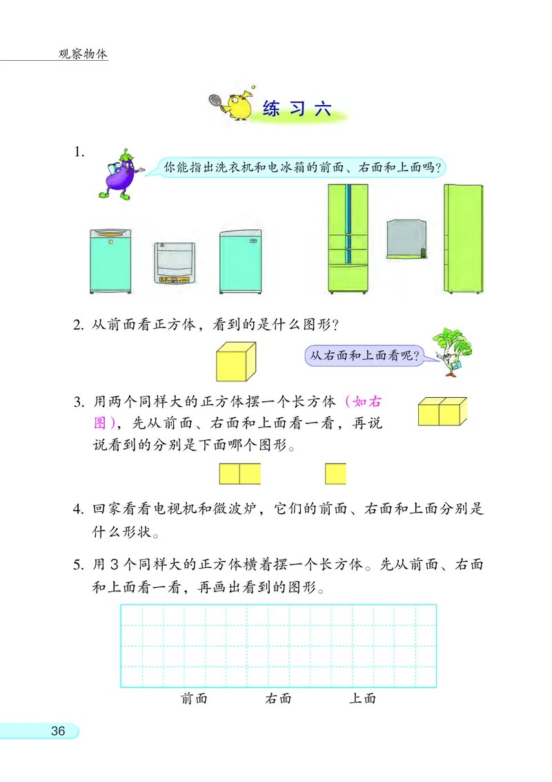 苏教版四年级上册数学PDF电子课本_小学1-6年级全部试卷_数学_四年级_3-9-3、小学四年级数学上册_3-9-3-4、电子教材、课本
