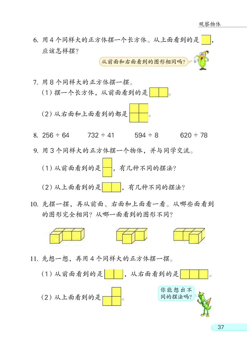 苏教版四年级上册数学PDF电子课本_小学1-6年级全部试卷_数学_四年级_3-9-3、小学四年级数学上册_3-9-3-4、电子教材、课本