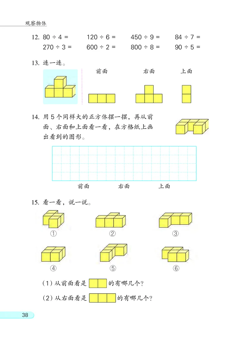 苏教版四年级上册数学PDF电子课本_小学1-6年级全部试卷_数学_四年级_3-9-3、小学四年级数学上册_3-9-3-4、电子教材、课本