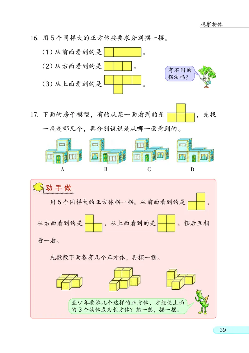 苏教版四年级上册数学PDF电子课本_小学1-6年级全部试卷_数学_四年级_3-9-3、小学四年级数学上册_3-9-3-4、电子教材、课本