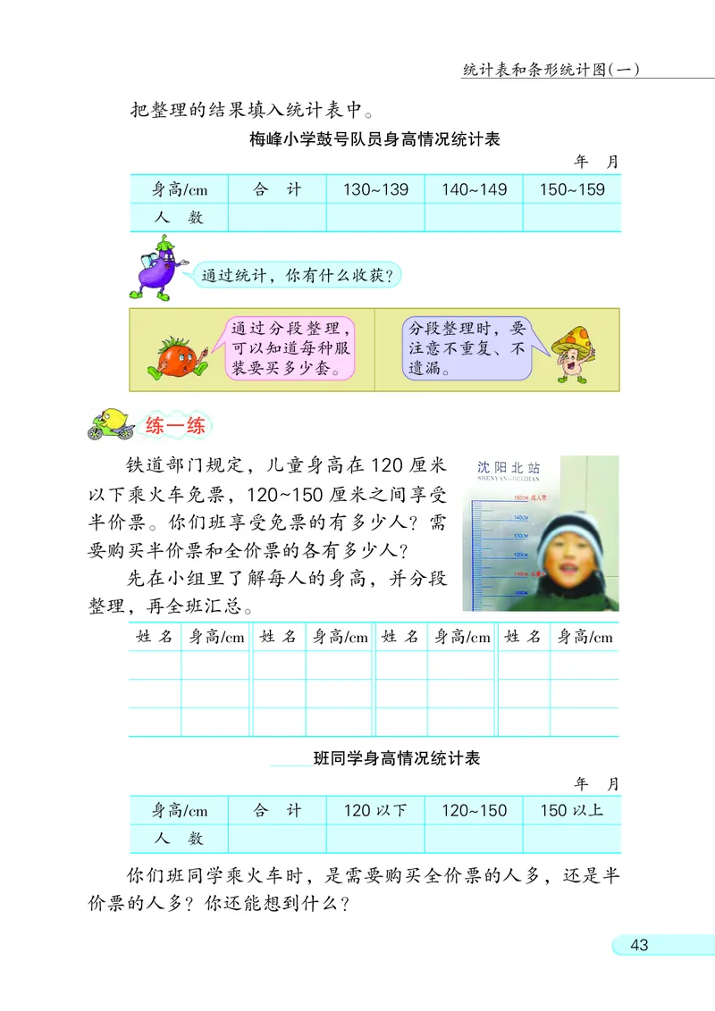 苏教版四年级上册数学PDF电子课本_小学1-6年级全部试卷_数学_四年级_3-9-3、小学四年级数学上册_3-9-3-4、电子教材、课本