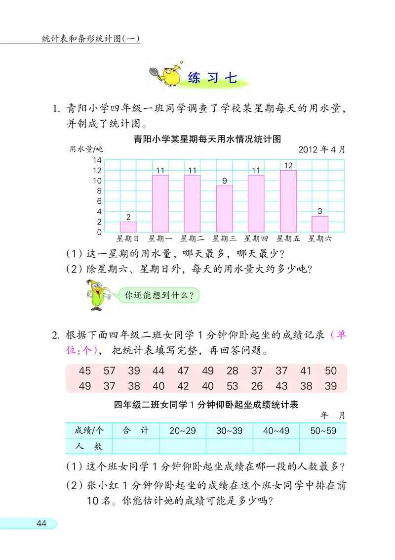 苏教版四年级上册数学PDF电子课本_小学1-6年级全部试卷_数学_四年级_3-9-3、小学四年级数学上册_3-9-3-4、电子教材、课本