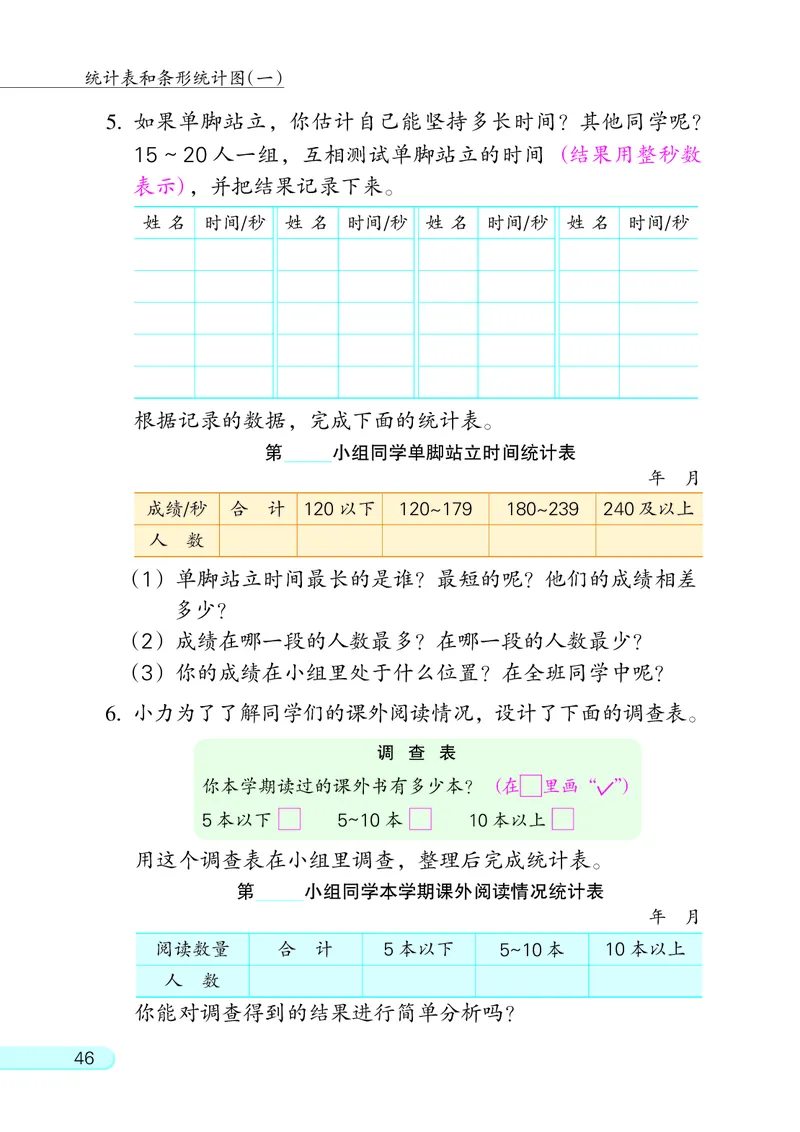 苏教版四年级上册数学PDF电子课本_小学1-6年级全部试卷_数学_四年级_3-9-3、小学四年级数学上册_3-9-3-4、电子教材、课本