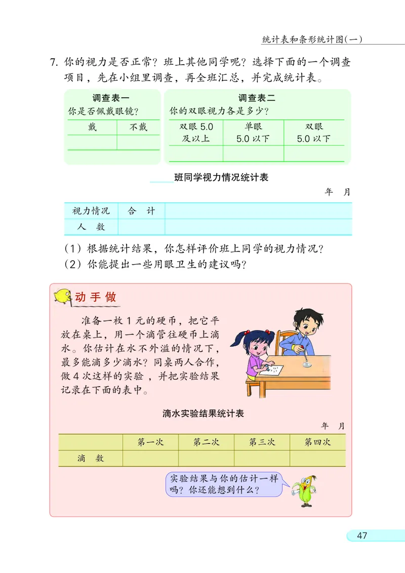 苏教版四年级上册数学PDF电子课本_小学1-6年级全部试卷_数学_四年级_3-9-3、小学四年级数学上册_3-9-3-4、电子教材、课本