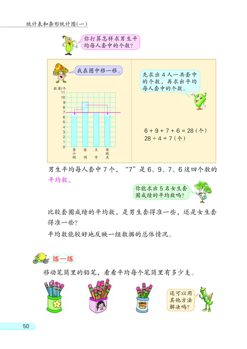 苏教版四年级上册数学PDF电子课本_小学1-6年级全部试卷_数学_四年级_3-9-3、小学四年级数学上册_3-9-3-4、电子教材、课本