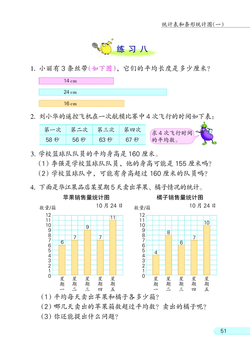 苏教版四年级上册数学PDF电子课本_小学1-6年级全部试卷_数学_四年级_3-9-3、小学四年级数学上册_3-9-3-4、电子教材、课本