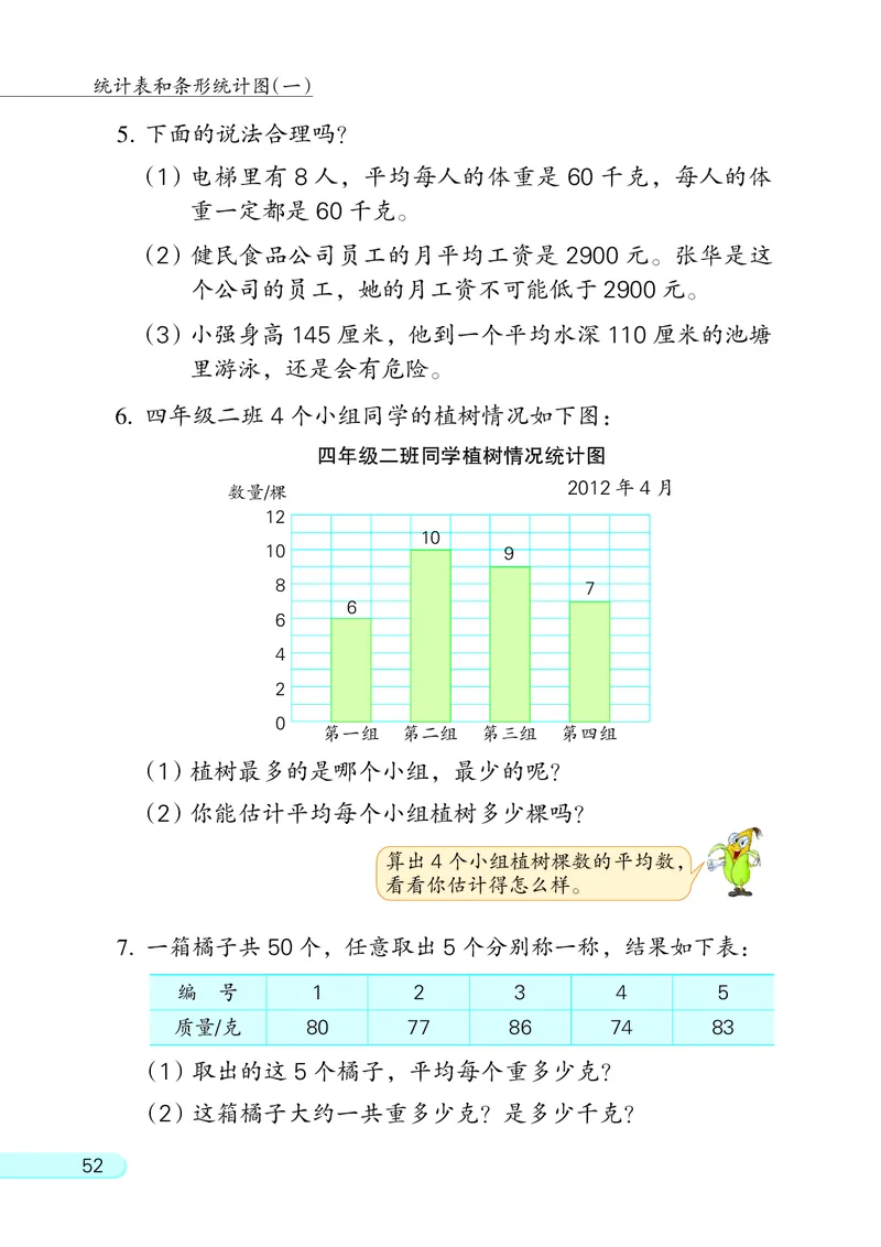 苏教版四年级上册数学PDF电子课本_小学1-6年级全部试卷_数学_四年级_3-9-3、小学四年级数学上册_3-9-3-4、电子教材、课本